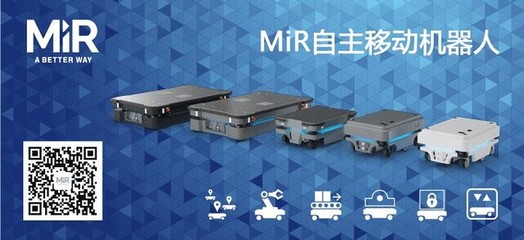 MiR 最安全的自主移動機器人，助力工廠突破內部物流瓶頸的人工智能應用軟件開發